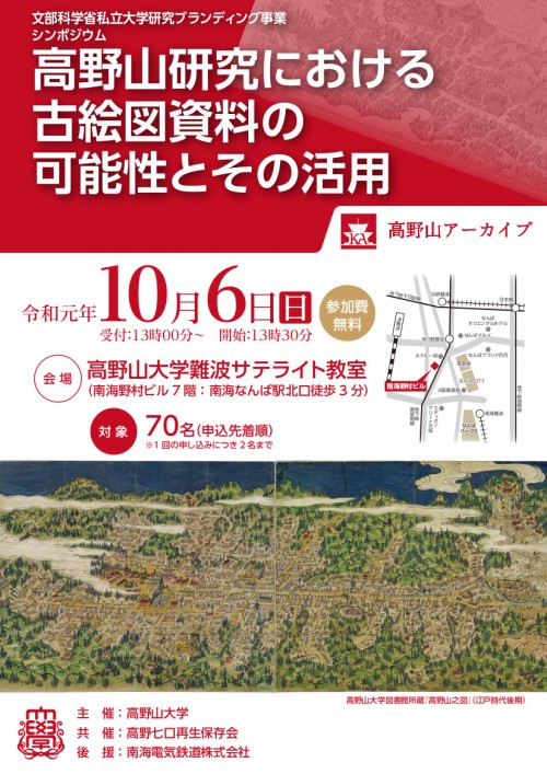 【満席となりました】10月6日文部科学省私立大学研究ブランディング事業シンポジウムのお知らせ