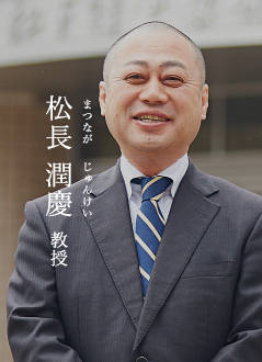 松長 潤慶