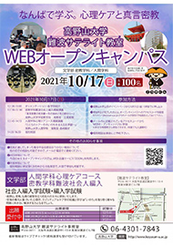東京で学ぶ高野山ポスター