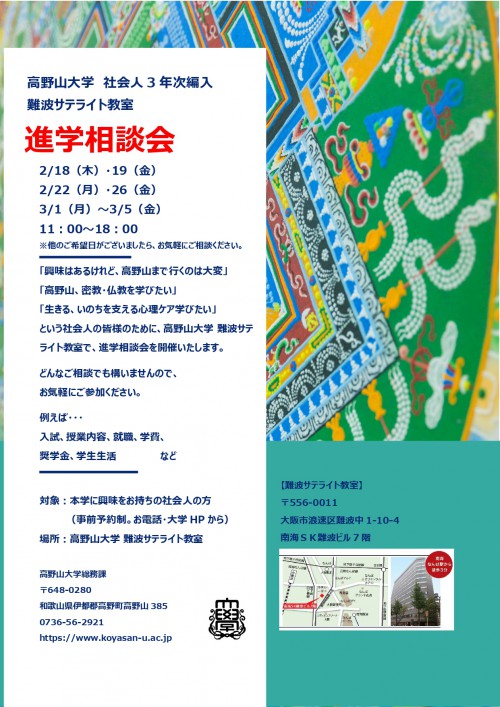 高野山大学 高野山大学