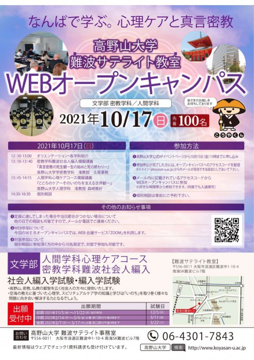 高野山大学