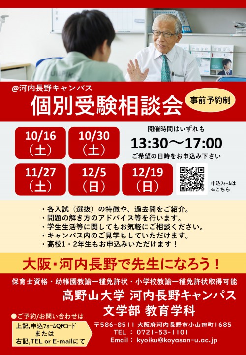 高野山大学