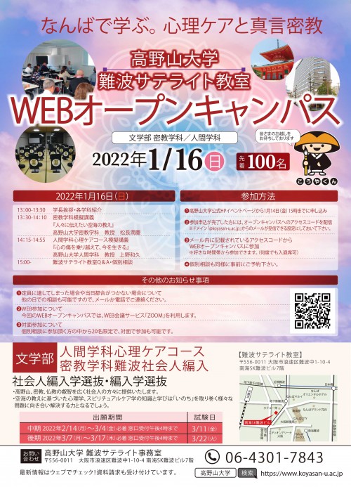 高野山大学
