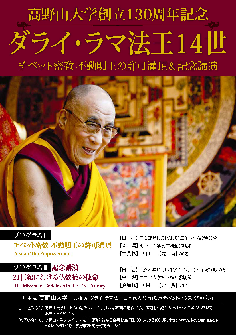 ダライ ラマ9世 9th Dalai Lama Japaneseclass Jp