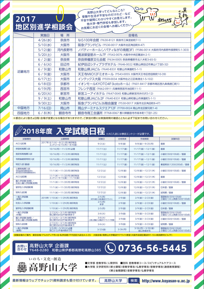 年間予定 17年度高野山大学オープンキャンパス イベント情報 高野山大学