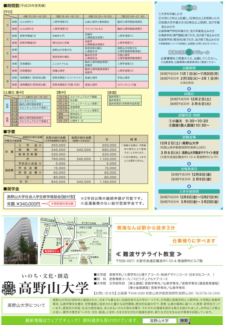 大学院 学部 大学院 高野山大学 大学院 学部 大学院 高野山大学