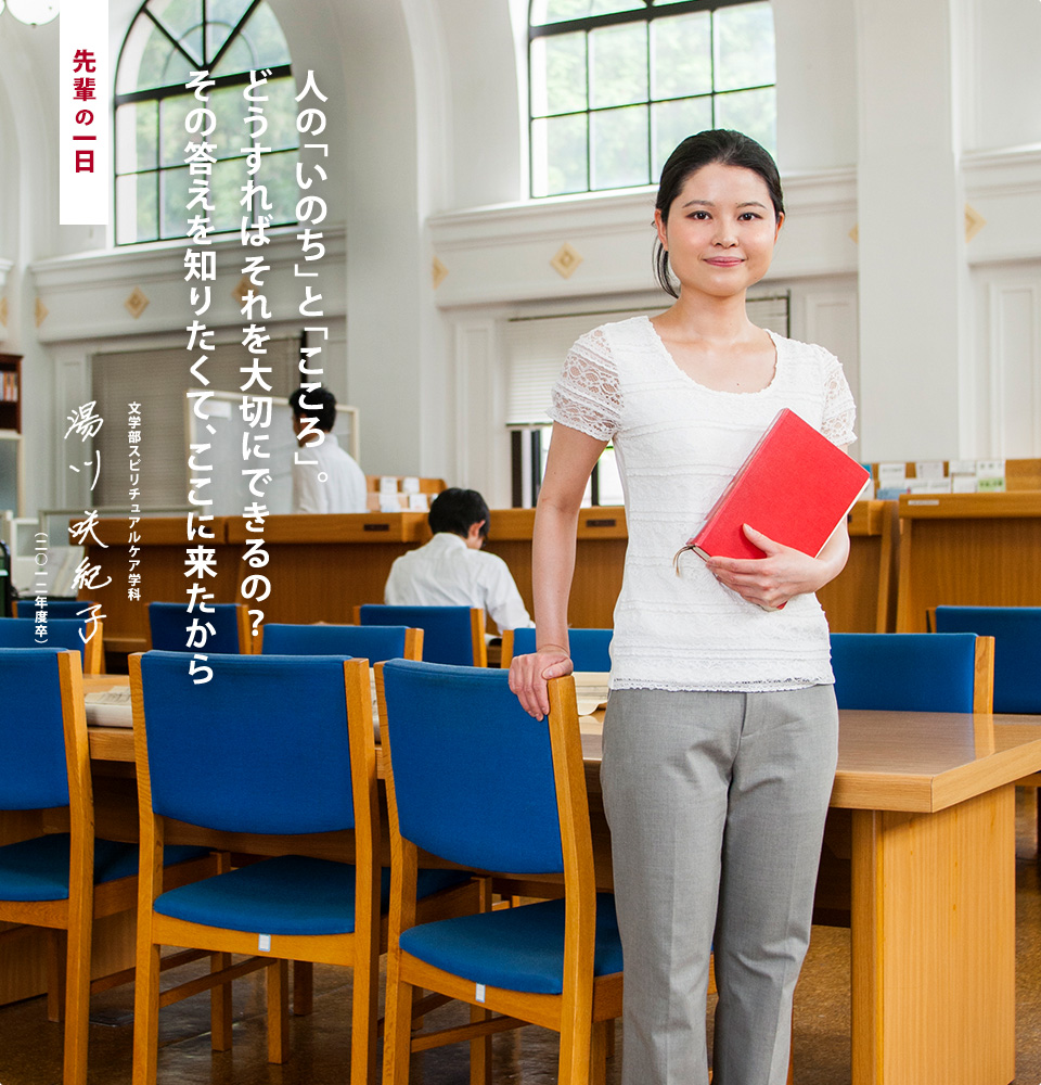 湯川 咲紀子 先輩の一日 キャンパスライフ 高野山大学