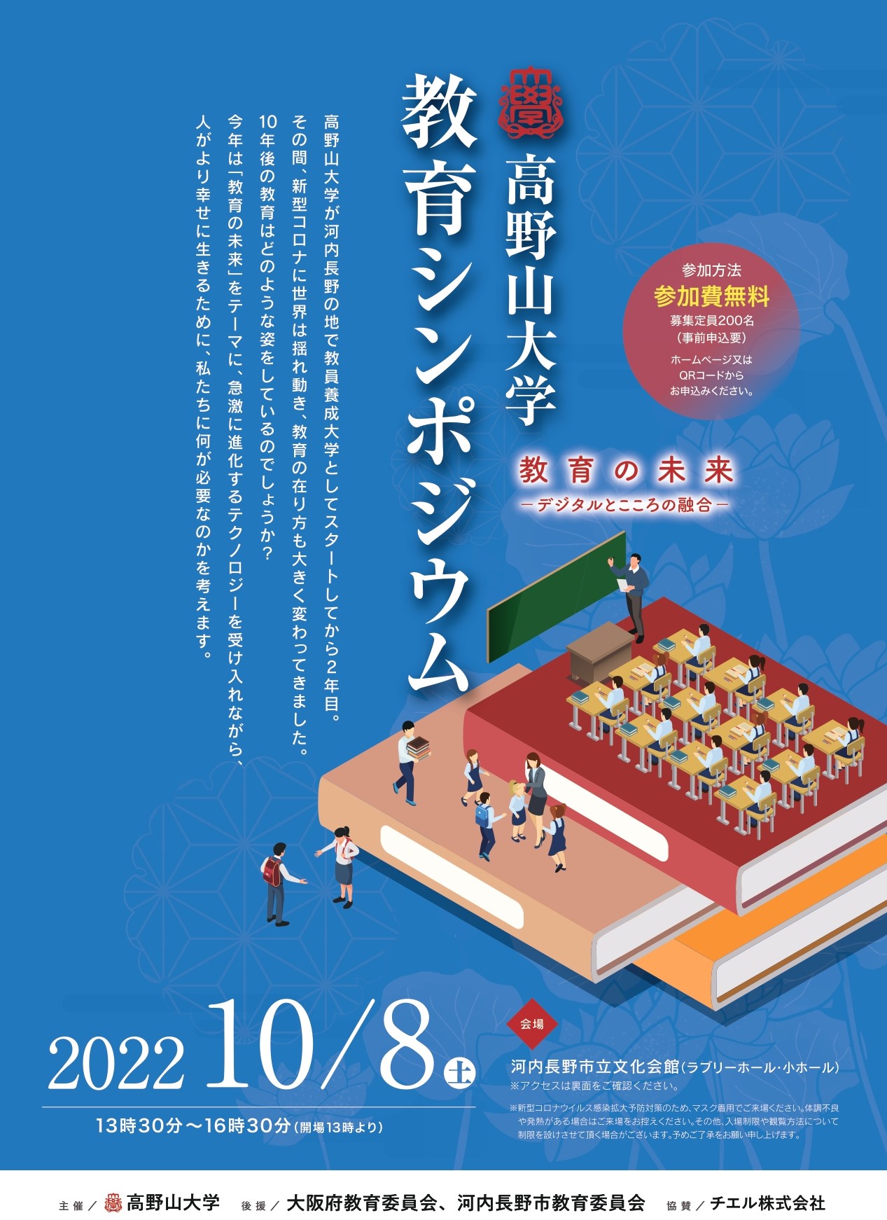 【終了しました】高野山大学教育シンポジウム　ｰ大阪河内長野市文化会館・ラブリーホールｰ
