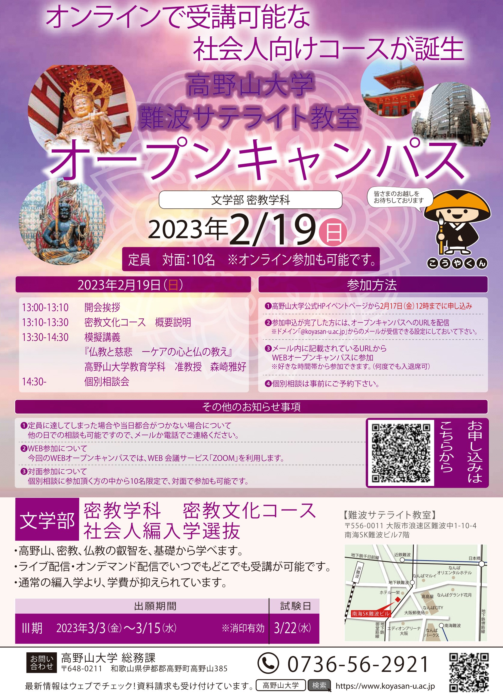 高野山ポスター