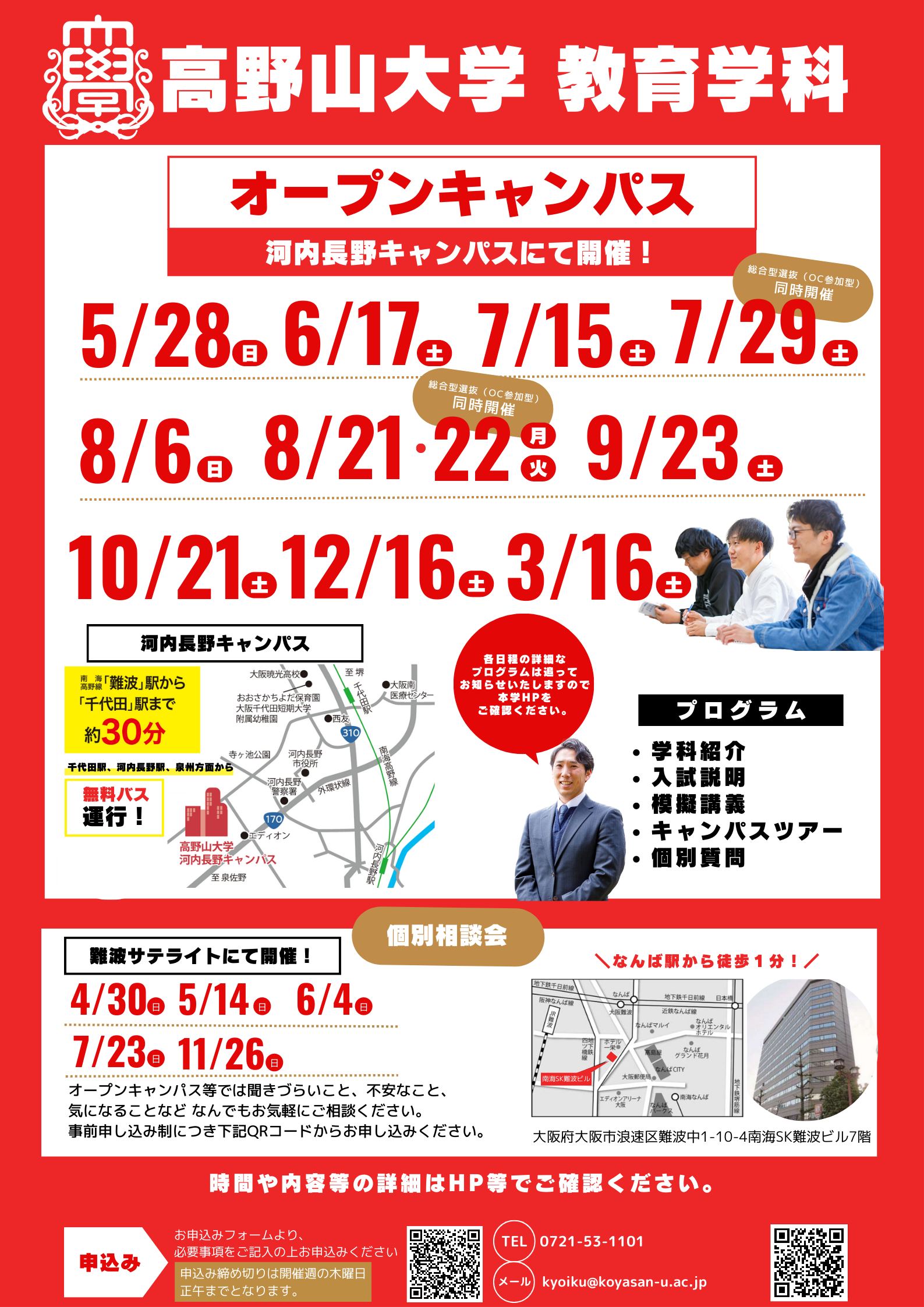 教育学科イベントポスター