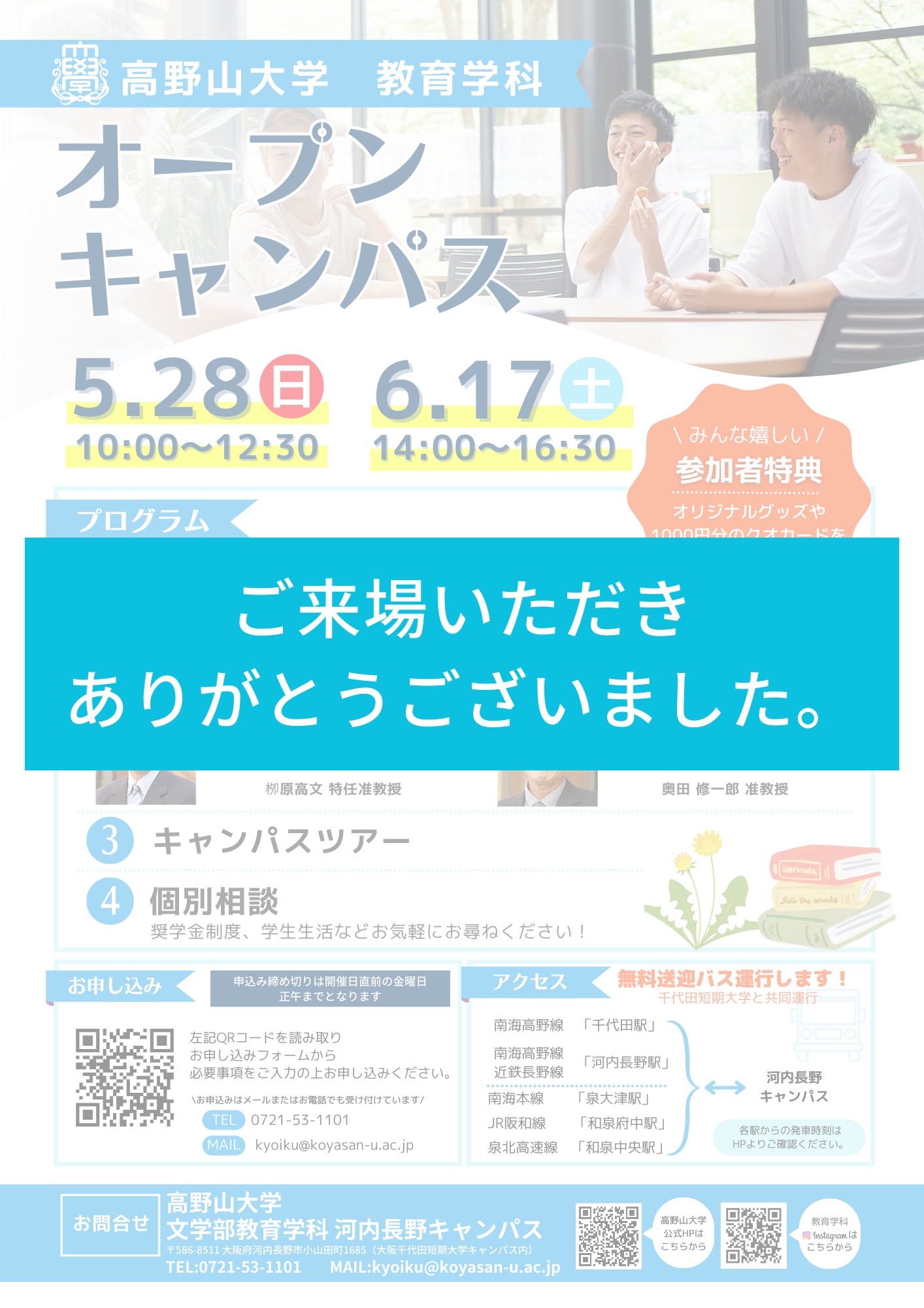 【終了しました】教育学科では6/17（土）にオープンキャンパスを開催します！