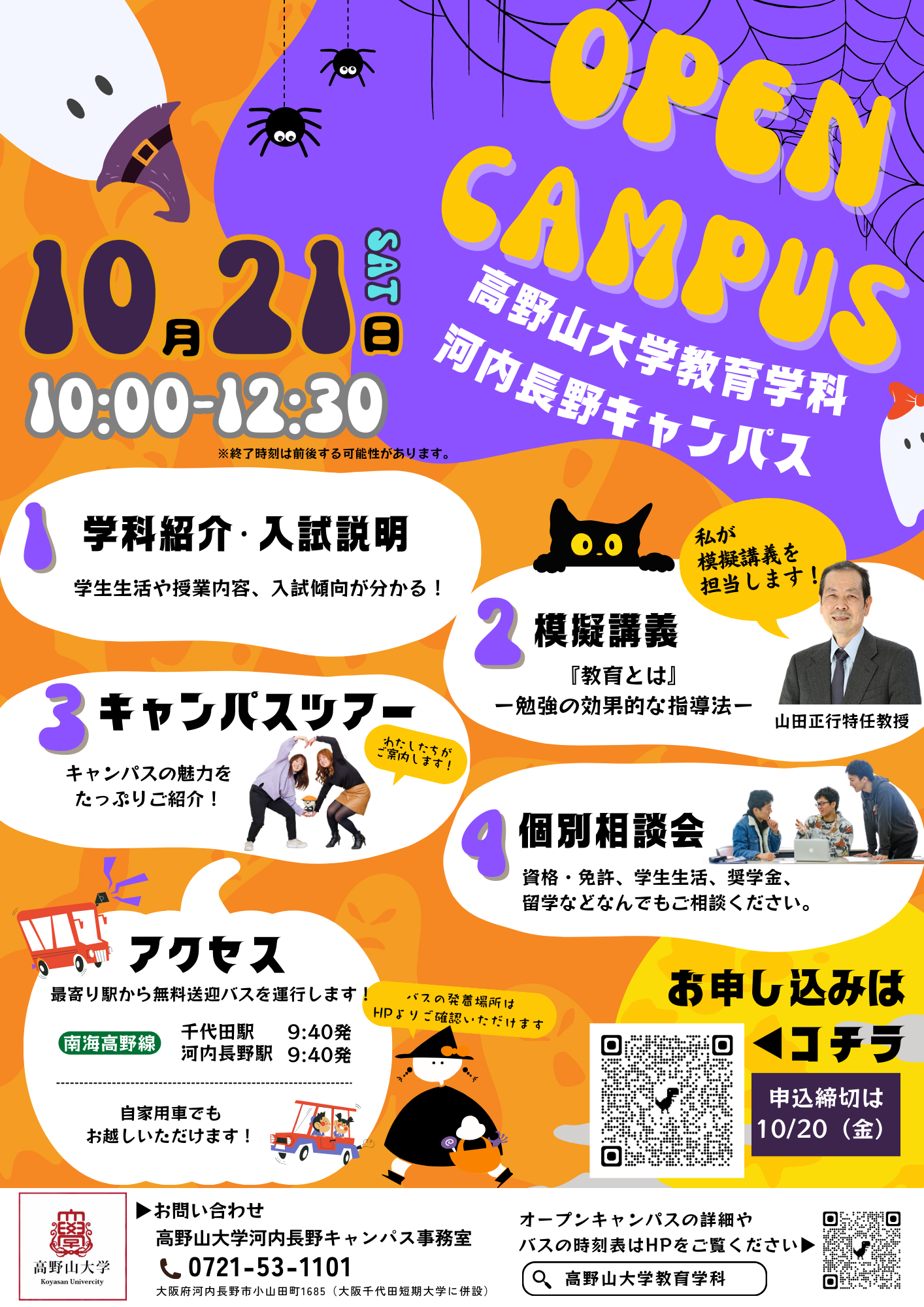 教育学科イベントポスター