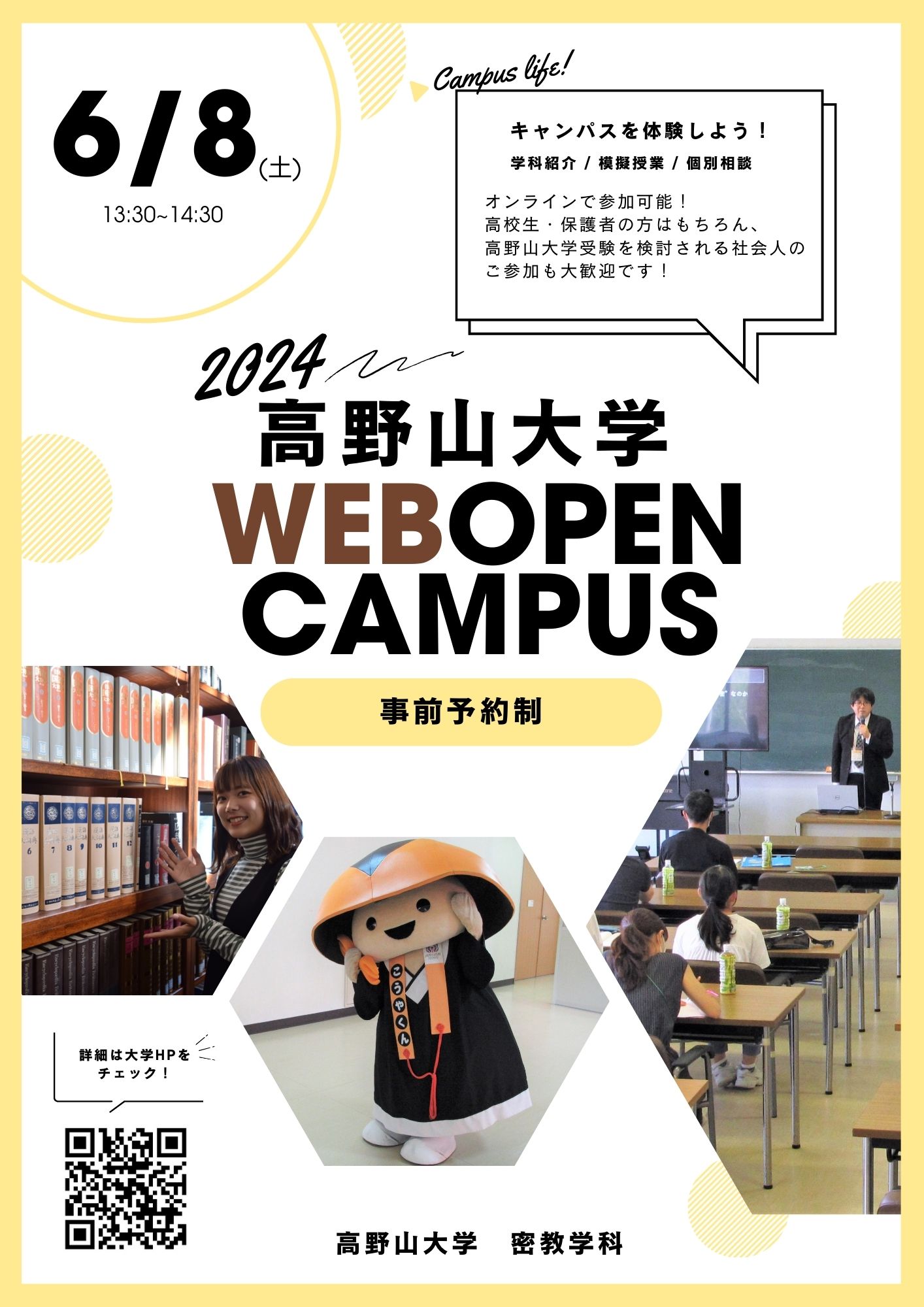 【申込受付中！】6/8 密教学科 WEBオープンキャンパス