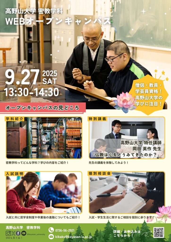 高野山ポスター
