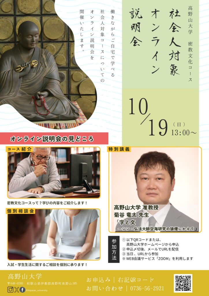 高野山ポスター