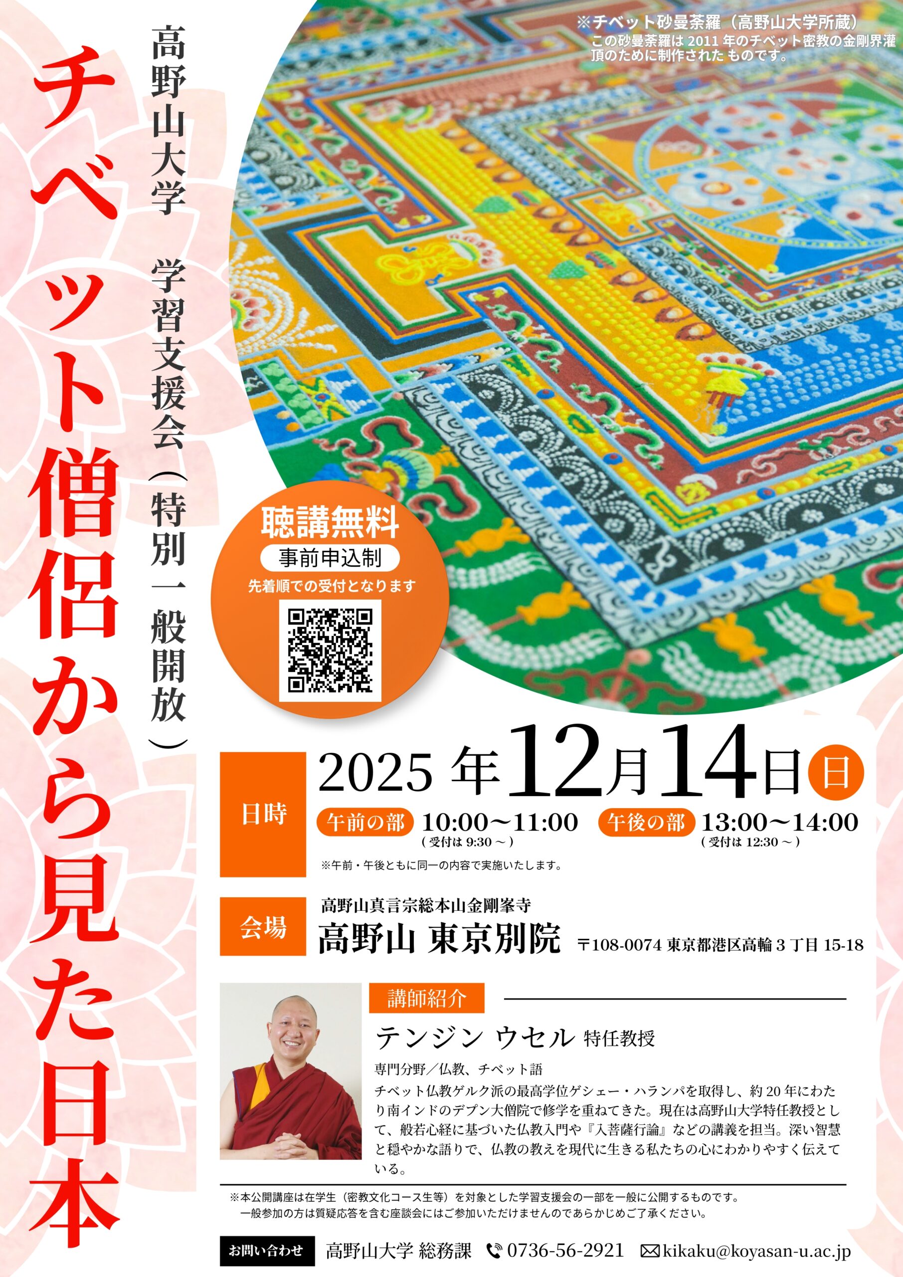 【第２回】学習支援会　特別一般公開のお知らせ