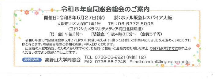 令和8年度 同窓会総会のご案内