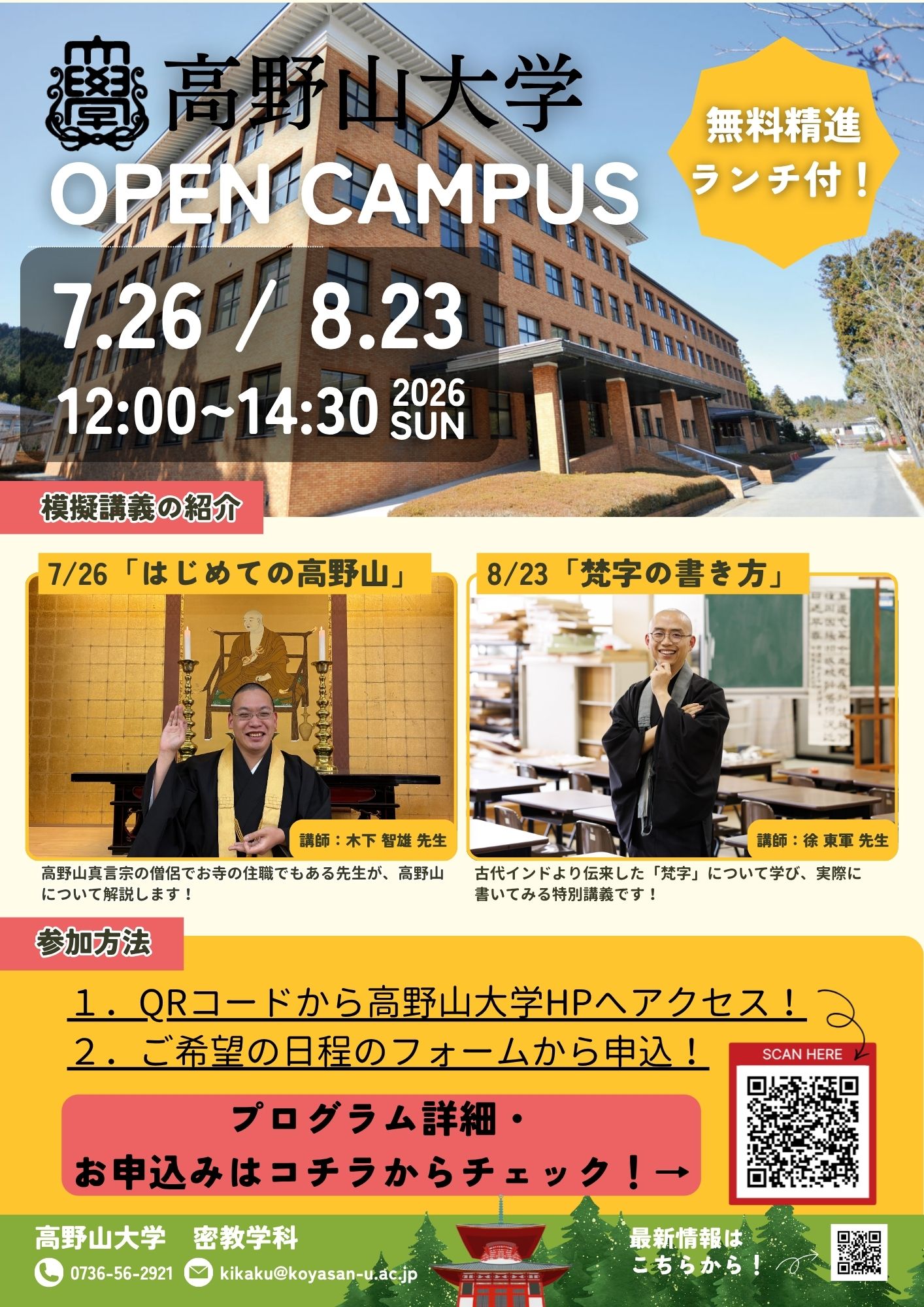 高野山ポスター