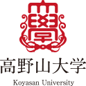 高野山大学