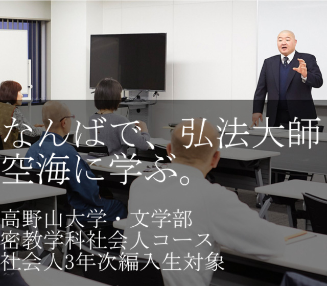 高野山大学 高野山大学