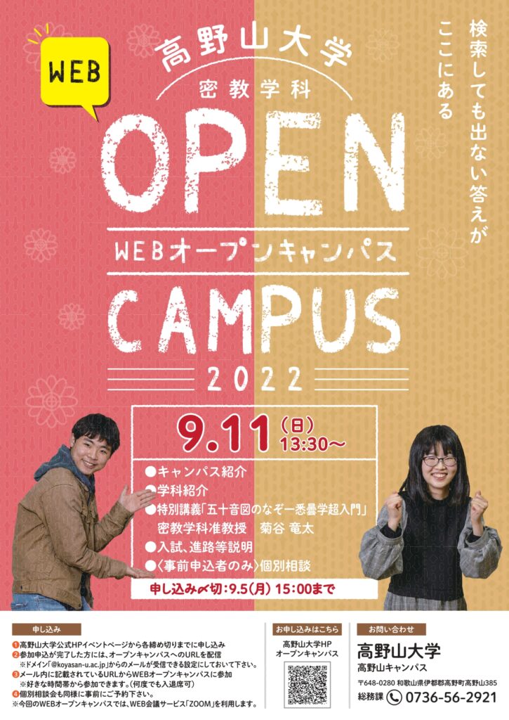 高野山ポスター