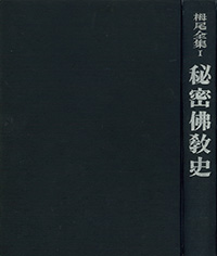 栂尾全集(五冊・復刊)